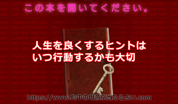 人生を良くするヒントはいつ行動するかも大切