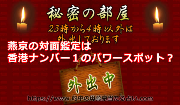 燕京の対面鑑定の値段は？